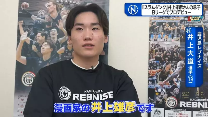 日本知名漫画家大儿子成为职业篮球选手!队友们也都是看《灌篮高手》长大的! - 奇趣星球报 - 奇趣星球报