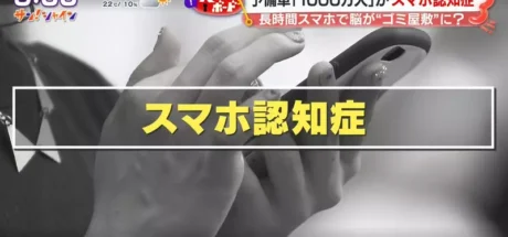 日本医学专家分析“手机失智症”，想不起前天晚上吃什么！你可能已经玩手机玩到大脑出问题！ - 我的世界基岩版中文站