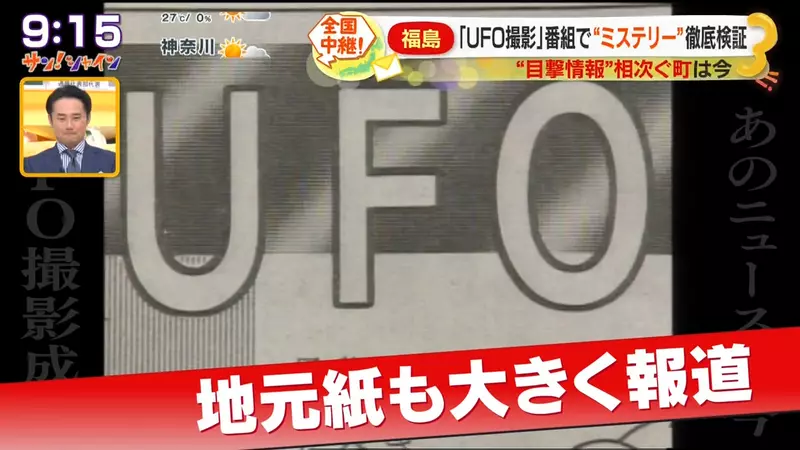 日本福岛县饭野町35年前“目击幽浮”从而快速蹿红！现在依然仰赖外星人产业，成了当地旅游特色！ - 奇趣星球报 - 奇趣星球报