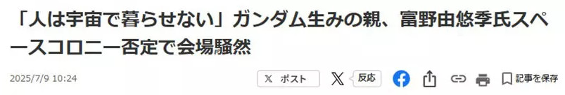 图片[2] - 日本高达之父活动中探讨“有关太空殖民议题”！然而他却直言，现在的人类还无法在太空中生存！ - 我的世界基岩版中文站 - 我的世界基岩版中文站