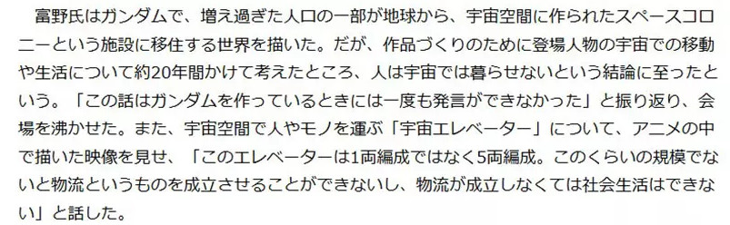 图片[7] - 日本高达之父活动中探讨“有关太空殖民议题”！然而他却直言，现在的人类还无法在太空中生存！ - 我的世界基岩版中文站 - 我的世界基岩版中文站