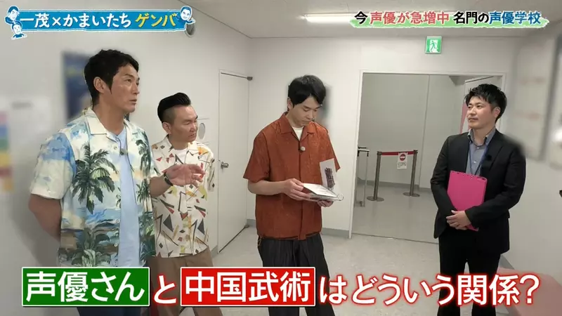 日本人气综艺潜入声优学校,在这里为了追求演技“无所不学”!除了发声练习,竟还要学习中国武术! - 我的世界基岩版中文站 - 我的世界基岩版中文站