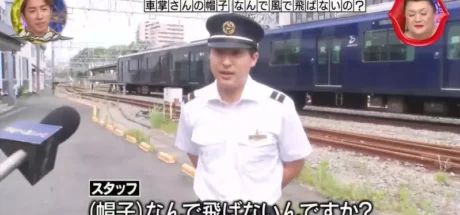 日本网友好奇“为什么车长的帽子不会被吹走”，没想到综艺节目真的去调查了！风格有点荒唐却又超认真，让人笑出声！ - 我的世界基岩版中文站