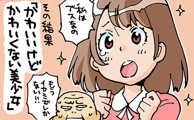 日本网友议论“对外貌自卑的动漫女角色”，其实根本不可能画太丑！真能把主角画成完全不像主角的外貌，也是一种实力！ - 奇趣星球报 - 奇趣星球报