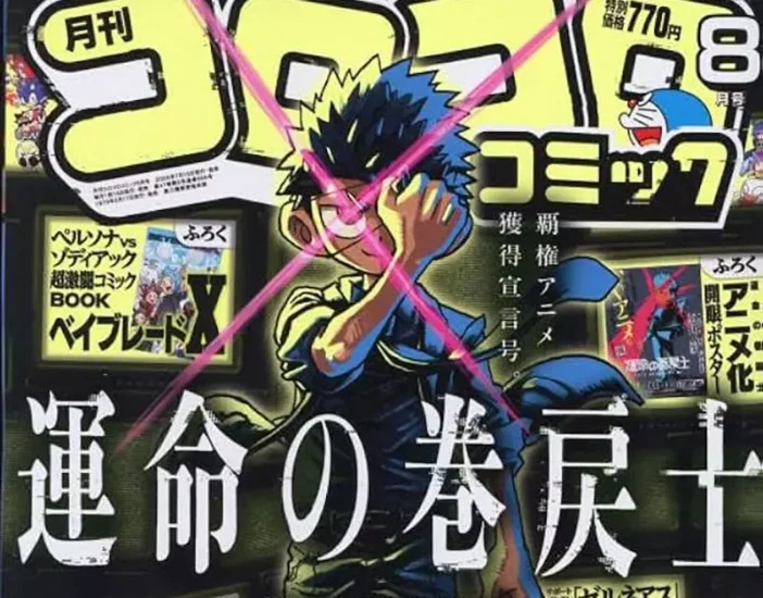 日本网友议论“《龙漫CORO-CORO》封面风格大改”，逐渐更类似青少年杂志！小学生读者们会怎么想呢！ - 我的世界基岩版中文站 - 我的世界基岩版中文站