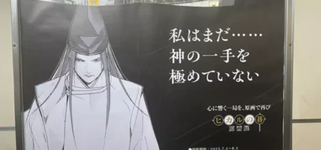 日本知名漫画《棋魂》原画展东京站已开放，粉丝可以看到难得一见的珍藏原画！之后还有大坂、京都站等着大家！ - 我的世界基岩版中文站