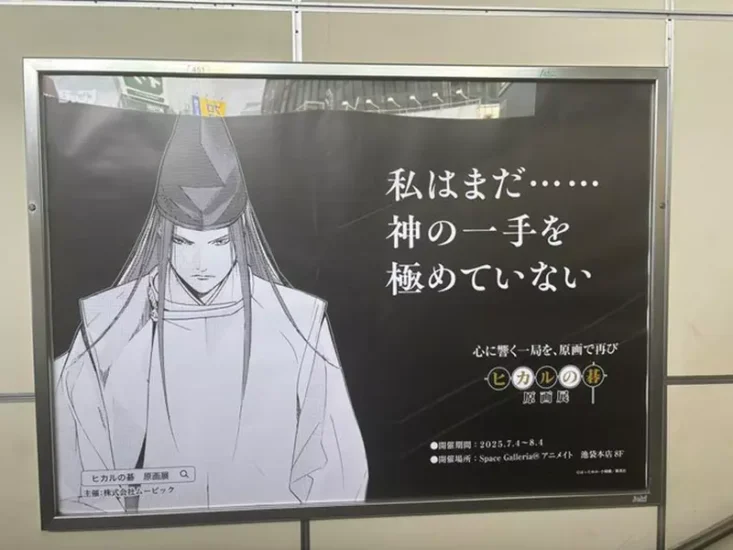 日本知名漫画《棋魂》原画展东京站已开放，粉丝可以看到难得一见的珍藏原画！之后还有大坂、京都站等着大家！ - 我的世界基岩版中文站 - 我的世界基岩版中文站