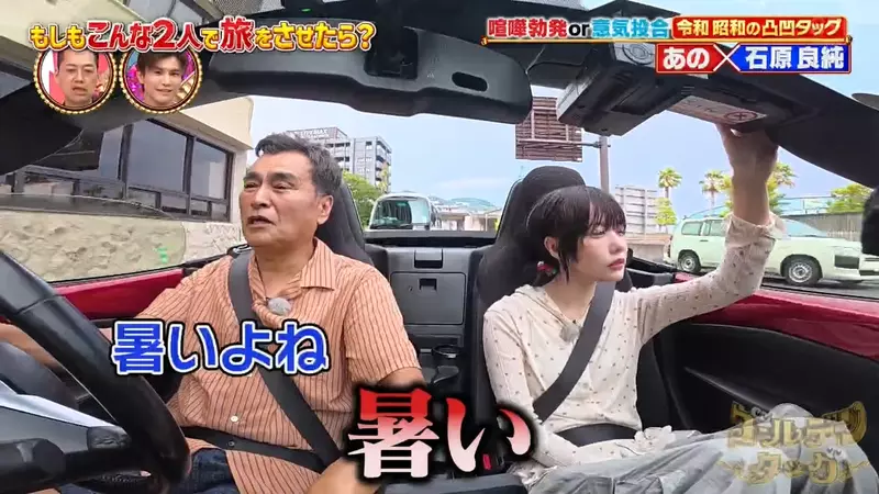 日本网友议论“大叔的浪漫”,综艺节目中Ano吐槽敞篷车热爆了!究竟是年轻人喜好改变,还是气候变迁的锅! - 我的世界基岩版中文站 - 我的世界基岩版中文站