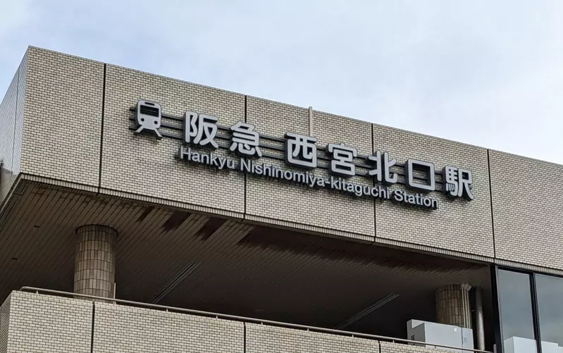 日本网友议论“方向感错乱的地名”，西宫北口南东！所以这到底是东西南北哪个方向啊！ - 我的世界基岩版中文站 - 我的世界基岩版中文站