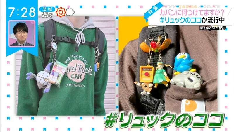 日本电视台探讨“年轻人都在包包挂什么”,吊挂小物成了时尚流行配件!有人追求好看,也有人追求实用性! - 我的世界基岩版中文站 - 我的世界基岩版中文站