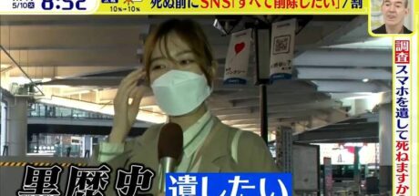 日本电视节目讨论“死前社交帐号该不该删除”，高达7成日本人想要删光！不愿意让黑历史流传后世！ - 我的世界基岩版中文站