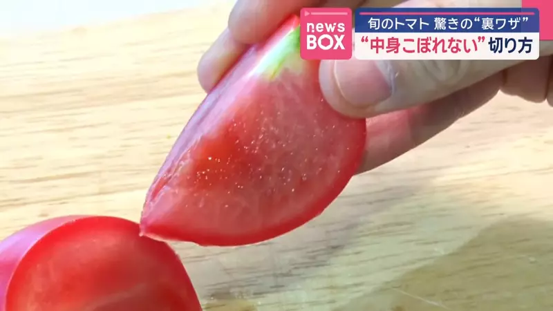 日本专家分享“切番茄小技巧”，番茄汁乱喷弄脏案板很麻烦！只要从凹陷部位下刀，就能有效避免籽和汁液外溢！ - 奇趣星球报 - 奇趣星球报