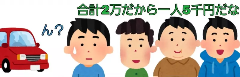 日本网友议论“朋友出游分油钱”，司机本人也要算进去一起分油钱吗！网上吐槽引发网友论战！ - 奇趣星球报 - 奇趣星球报