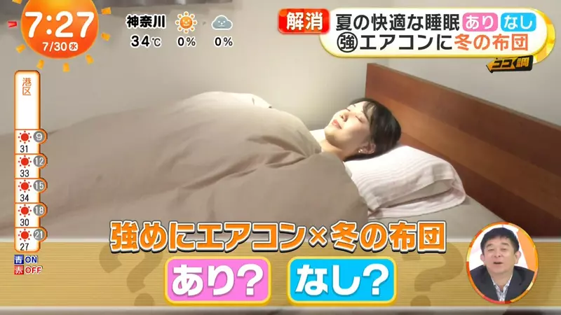日本电视节目探讨“夏天睡觉冷知识”，一边开空调一遍盖被子真的科学吗！睡眠专家却认为，这样更有助于睡眠！ - 我的世界基岩版中文站 - 我的世界基岩版中文站