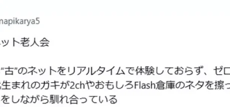 日本网友议论“互联网老人会”，聊老人话题的都是年轻人！哪些人才够格自称网络老人呢！ - 我的世界基岩版中文站