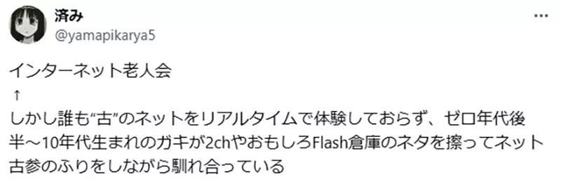 日本网友议论“互联网老人会”，聊老人话题的都是年轻人！哪些人才够格自称网络老人呢！ - 奇趣星球报 - 奇趣星球报