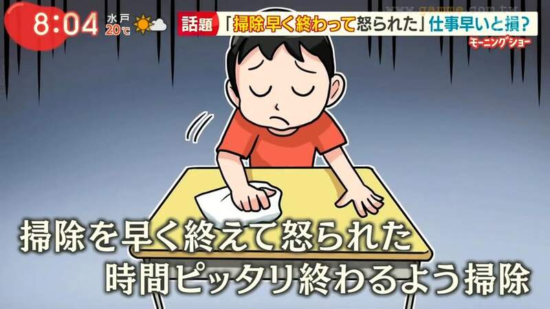 日本网友议论“提早做完工作很吃亏”，小学努力打扫被老师泼冷水！拖时间耗到最后一秒才是王道！ - 奇趣星球报 - 奇趣星球报