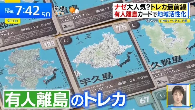 日本企业制作“有人离岛卡牌游戏”，居民人数就是稀有度！借此教大家认识离岛，振兴旅游业！ - 奇趣星球报 - 奇趣星球报