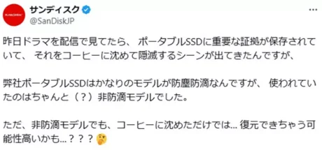 日本知名存储公司议论“彻底毁掉SSD的方法”，不要轻信影视动漫中的做法！就算泡咖啡里也没有任何用！ - 我的世界基岩版中文站