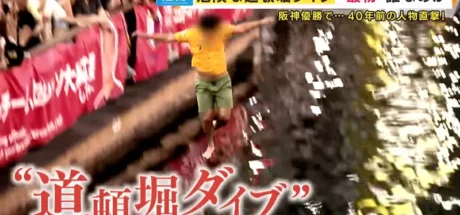日本电视台探访“坂神虎队球迷跳河”，树立这个传统的竟然是敌对球迷！他超后悔并呼吁大家别再跳了！ - 我的世界基岩版中文站