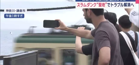 日本电视台探访“鎌仓《灌篮高手》圣地”，民众太多而新设置了摄影拍照区！希望借此来解决拥挤问题！ - 我的世界基岩版中文站