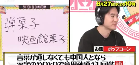 日本综艺设计“汉字传话游戏”,即便语言无法沟通!日本人和中国人是否仍能靠汉字,大致表达清楚意思呢! - 我的世界基岩版中文站