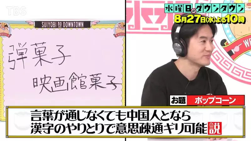 日本综艺设计“汉字传话游戏”，即便语言无法沟通！日本人和中国人是否仍能靠汉字，大致表达清楚意思呢！ - 奇趣星球报 - 奇趣星球报