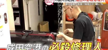 日本电视台探访“成田机场必杀修理人”，行李箱出问题找他准没错！替旅客快速解决各种疑难杂症！ - 我的世界基岩版中文站