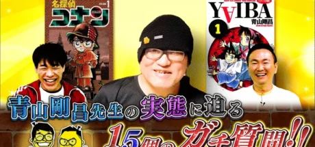 日本热门综艺“15问青山刚昌”，深入挖掘老师的个人生活！极大地满足了广大粉丝的好奇心！ - 我的世界基岩版中文站