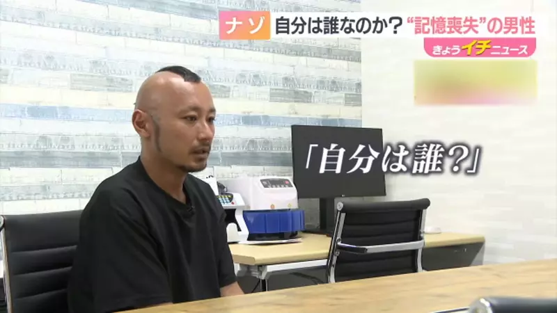 日本电视台探访“忘记自己是谁的人”，男子抱着大笔现金在草丛苏醒！呼吁认识自己的人出面指认！ - 奇趣星球报 - 奇趣星球报