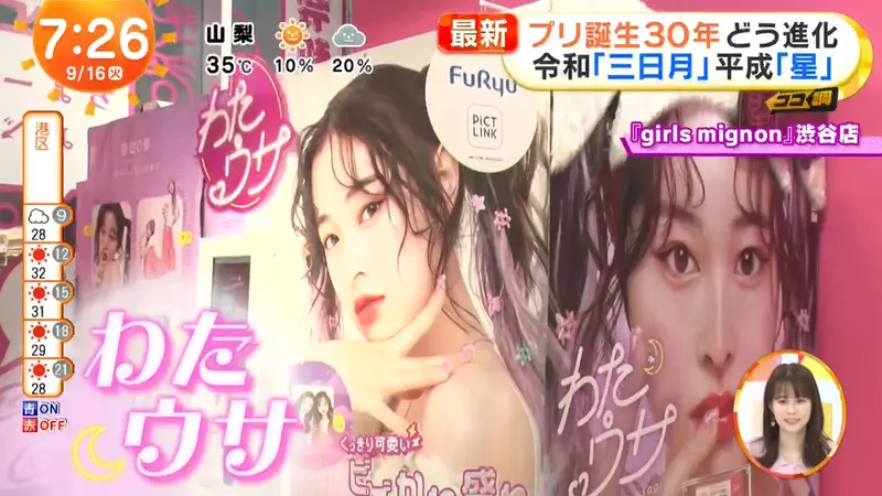 日本电视台探访“最受年轻人喜爱的创新拍贴机”，轻修图逐渐成了新趋势！来自韩国的大头贴手翻书广受欢迎！ - 奇趣星球报 - 奇趣星球报