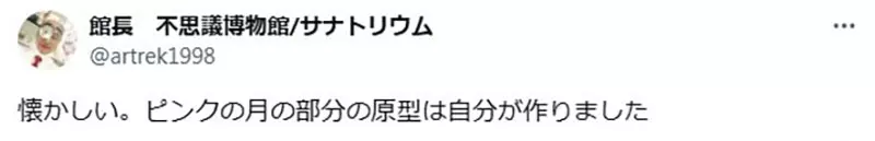 日本网友议论“《美少女战士》摇摇车”，30年前的模型师现身说法！红到世界各地都能见到仿冒版！ - 奇趣星球报 - 奇趣星球报
