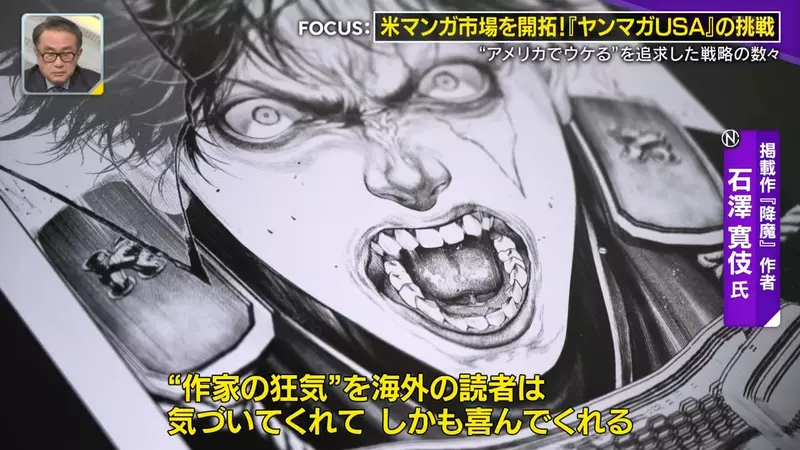 日本电视台探访“漫画杂志进军美国”，专为美国宅宅量身打造原创作品！每个细节都经过本地化处理！ - 奇趣星球报 - 奇趣星球报