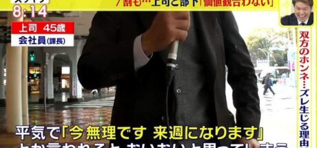 日本电视台探访“上司与下属之间的隔阂”，不懂得揣摩上司想法怎么生存下去！被网友吐槽抱守陈规的人是社会发展阻碍！ - 我的世界基岩版中文站