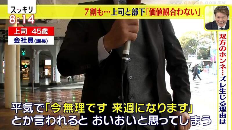 日本电视台探访“上司与下属之间的隔阂”,不懂得揣摩上司想法怎么生存下去!被网友吐槽抱守陈规的人是社会发展阻碍! - 奇趣星球报 - 奇趣星球报