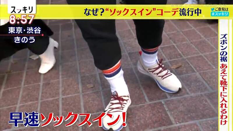 日本电视台探访“裤子塞进袜子的穿搭法”，年轻人看法两极！每个人背后都有自己的理由和动机！ - 奇趣星球报 - 奇趣星球报