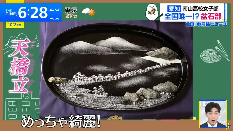 日本电视台探访“南山高中盆石社”,全日本独一无二的盆石艺术社团!社员都是用沙子画画的女生! - 奇趣星球报 - 奇趣星球报