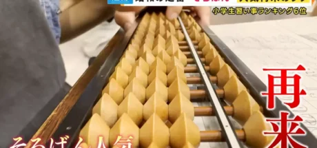 日本电视台调查“珠心算人气重燃”,越来越多家长让小孩学习打算盘!算盘工厂都做到累坏了! - 我的世界基岩版中文站