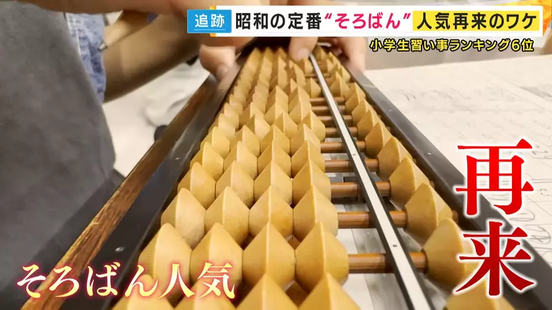 日本电视台调查“珠心算人气重燃”,越来越多家长让小孩学习打算盘!算盘工厂都做到累坏了! - 奇趣星球报 - 奇趣星球报