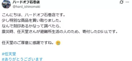 日本网友议论“东日本大震灾任天堂赠机流入市场”，送给灾民的游戏主机出现在二手市场！被质疑善意赠送怎能拿来卖呢！ - 我的世界基岩版中文站