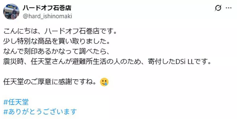 日本网友议论“东日本大震灾任天堂赠机流入市场”，送给灾民的游戏主机出现在二手市场！被质疑善意赠送怎能拿来卖呢！ - 奇趣星球报 - 奇趣星球报
