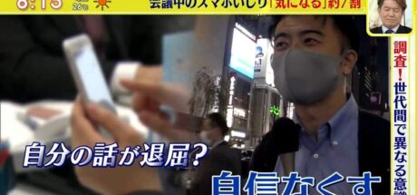 日本电视台探访“开会时候玩手机的人”，高达7成日本人会在意！容易怀疑这个人是不是心不在焉！ - 我的世界基岩版中文站