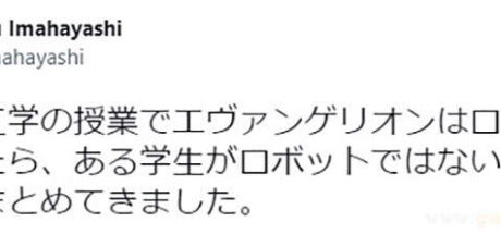 日本网友议论“EVA究竟是不是机器人”，学生不满教授言论写报告反驳！话题也从课堂延烧至网络！ - 我的世界基岩版中文站