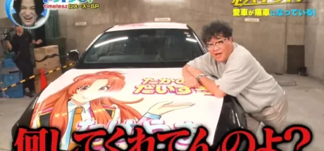 日本电视台突发奇想“痛车整人”,知名艺人的爱车转眼之间变痛车!还被迫开一个星期上下班! - 我的世界基岩版中文站