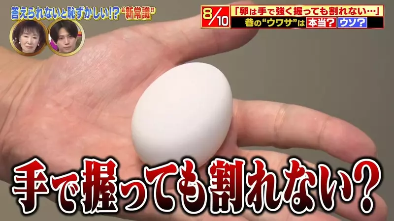 日本电视台分享冷知识“鸡蛋用手捏不破”,除非你的握力强到惊人!然而网友照着做却轻易捏爆了! - 奇趣星球报 - 奇趣星球报