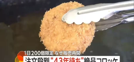 日本电视台探访“需要排队等待43年的美食”，下单后等待取货时间动辄几年的可乐饼！即便如此还是很多人愿意等下去！ - 我的世界基岩版中文站