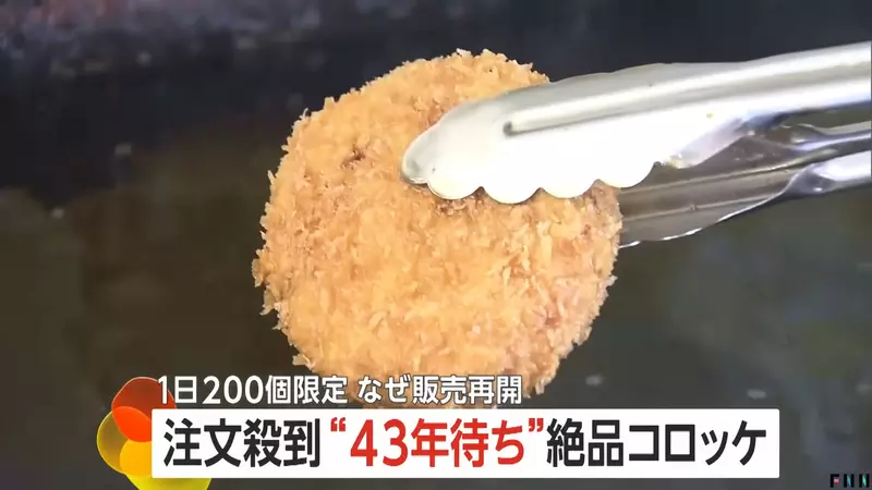 日本电视台探访“需要排队等待43年的美食”,下单后等待取货时间动辄几年的可乐饼!即便如此还是很多人愿意等下去! - 奇趣星球报 - 奇趣星球报