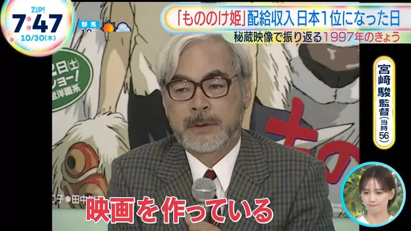 日本电视台报道“《幽灵公主》意义非凡的历史时刻”，28年前曾刷新日本影史票房！然而宫崎骏面对票房奇迹时却很平静！ - 我的世界基岩版中文站