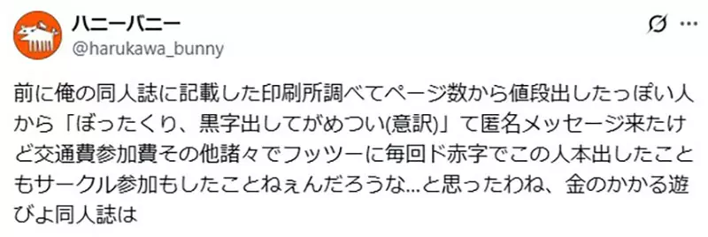 日本网友议论“同人志的成本”,从印刷费用批评售价太贵了!然而创作者却喊冤,还有很多其他因素也要考虑! - 奇趣星球报 - 奇趣星球报