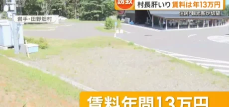 日本电视台探访“没有便利店的乡下”,村长亲自上电视努力宣传!开出超便宜租金却依旧没店铺愿意入驻! - 我的世界基岩版中文站